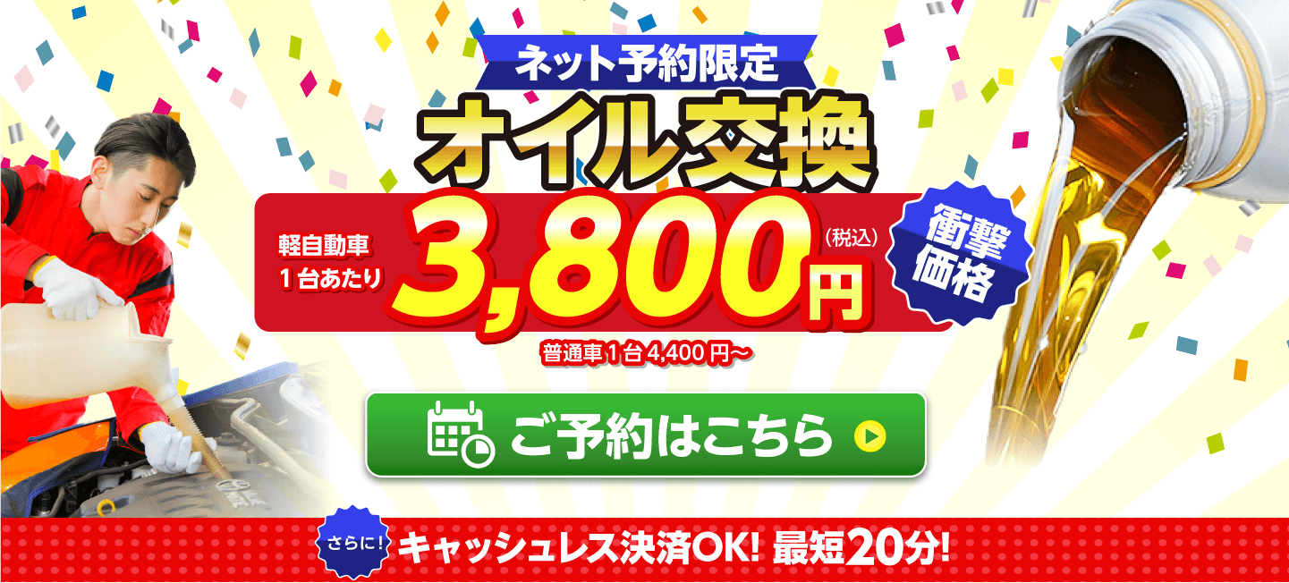 広島市安佐南区のオイルが一番安い！｜オイル交換ショップ 広島安佐南店